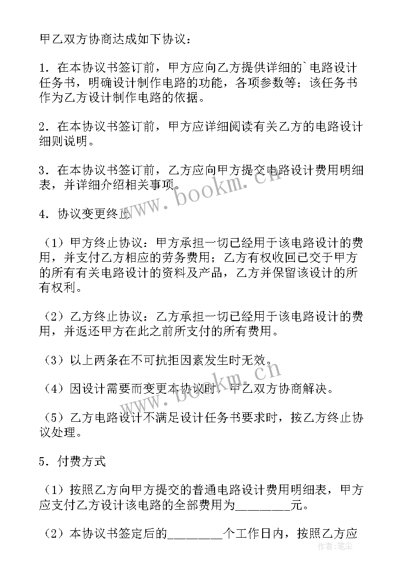 最新设计协议简版(模板6篇)