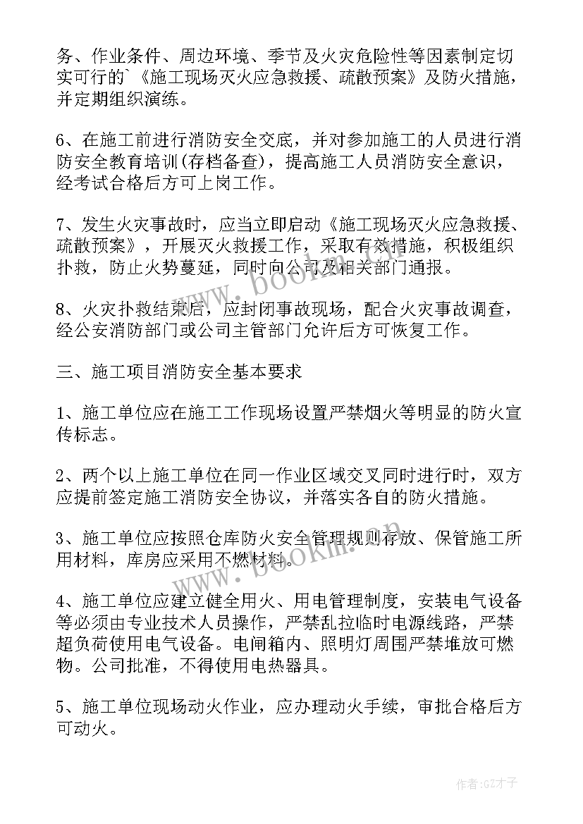 安装施工安全协议书(大全9篇)