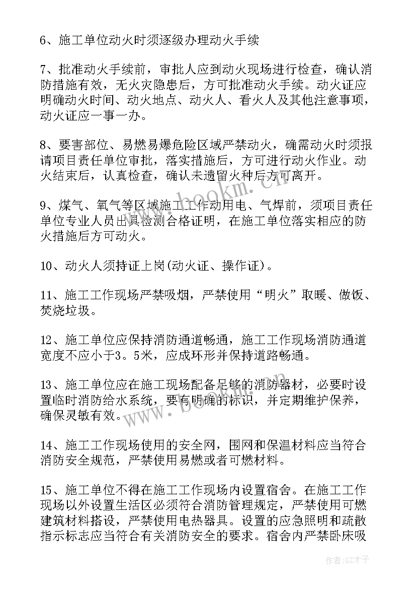 安装施工安全协议书(大全9篇)