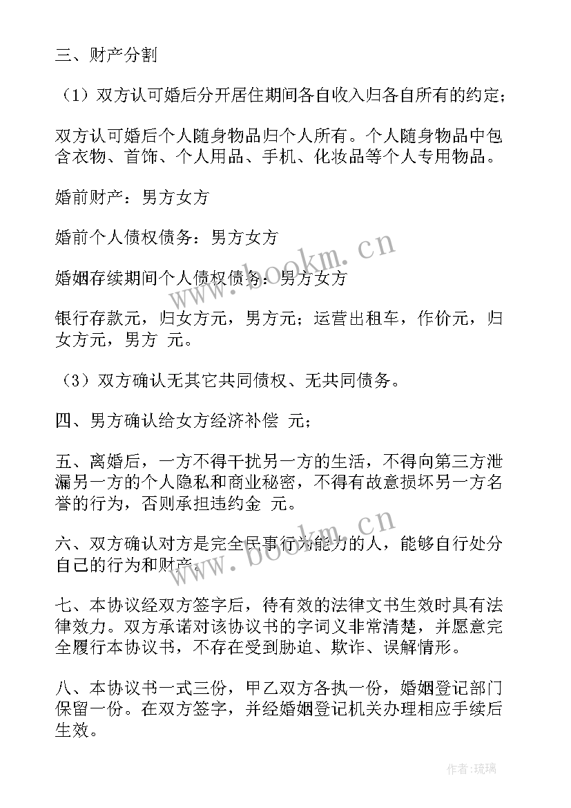 没有签字的离婚协议有效吗(模板8篇)