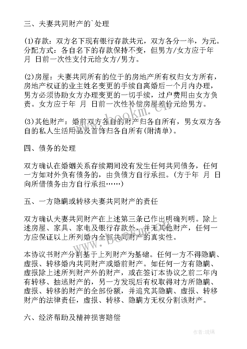 没有签字的离婚协议有效吗(模板8篇)