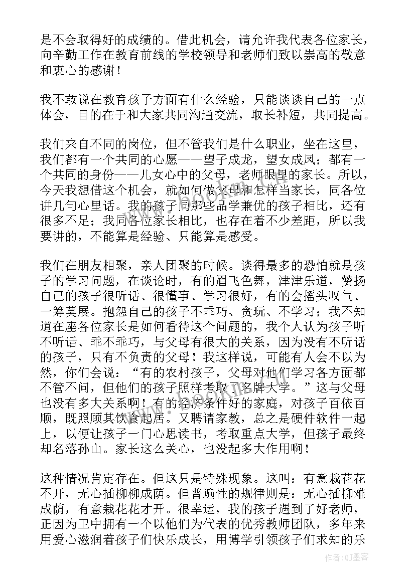 最新初三毕业典礼家长励志发言稿 初三毕业典礼家长代表发言稿(优质5篇)