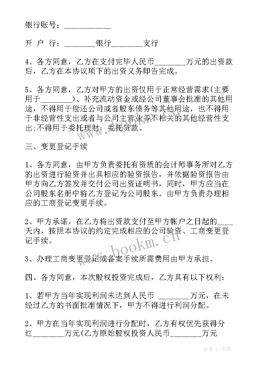 最新有限公司投资协议全体股东签字 有限公司合伙协议适用于股权投资(实用5篇)