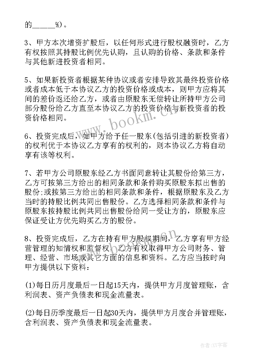 最新有限公司投资协议全体股东签字 有限公司合伙协议适用于股权投资(实用5篇)