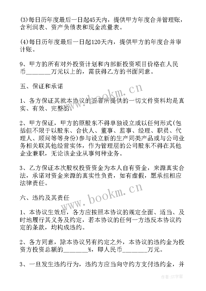 最新有限公司投资协议全体股东签字 有限公司合伙协议适用于股权投资(实用5篇)