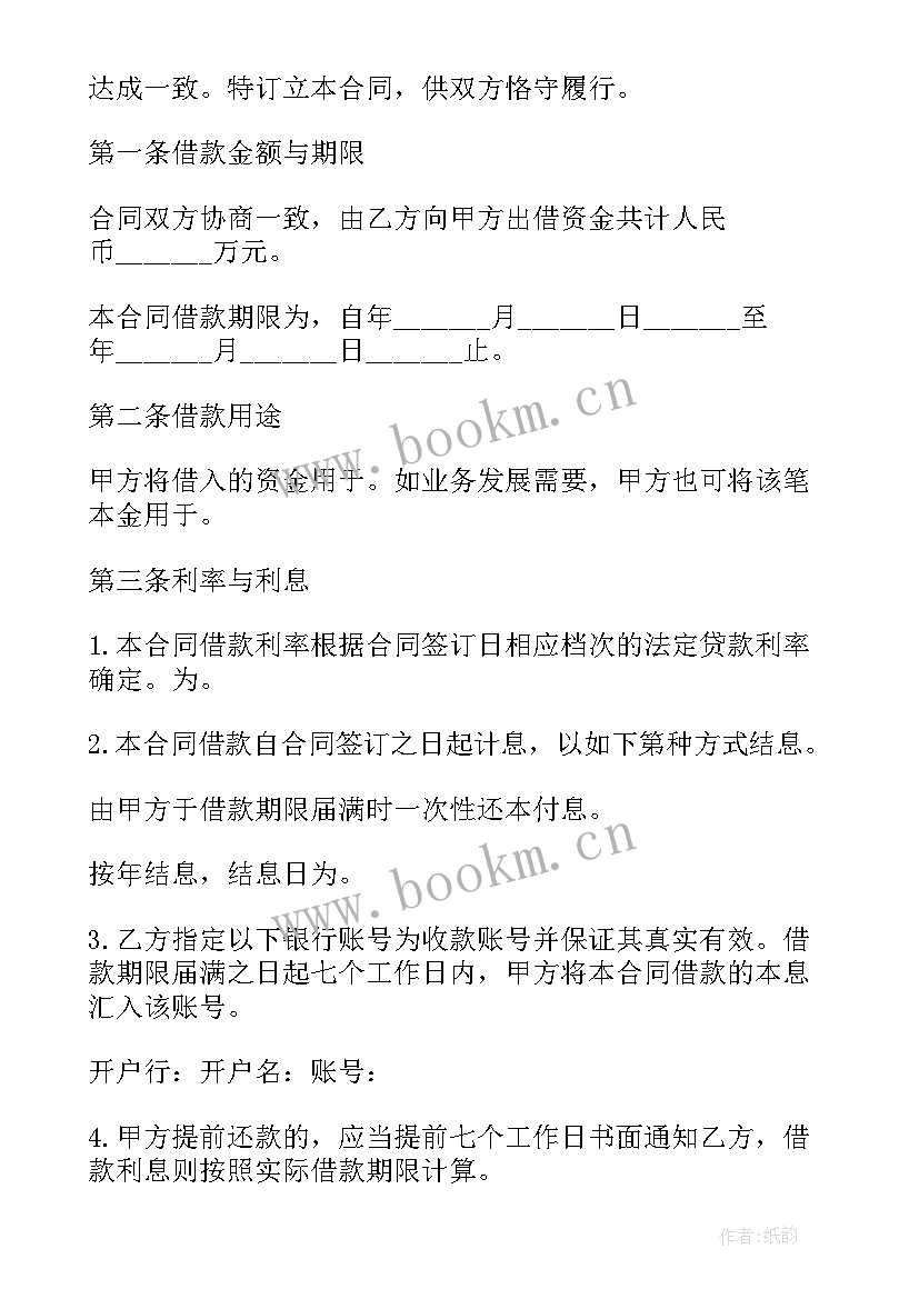 2023年企业借款协议书 企业借款协议(通用9篇)