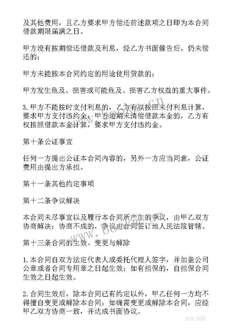 2023年企业借款协议书 企业借款协议(通用9篇)