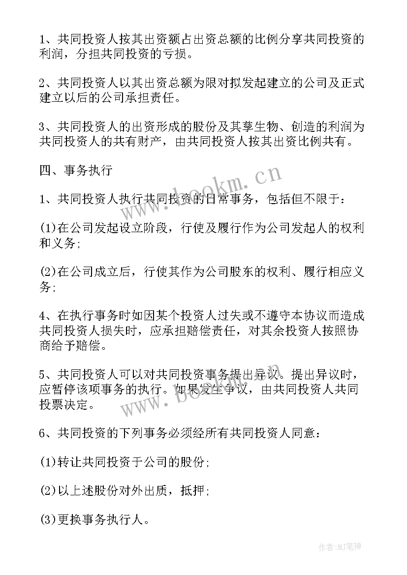 2023年入股合同协议书(模板9篇)