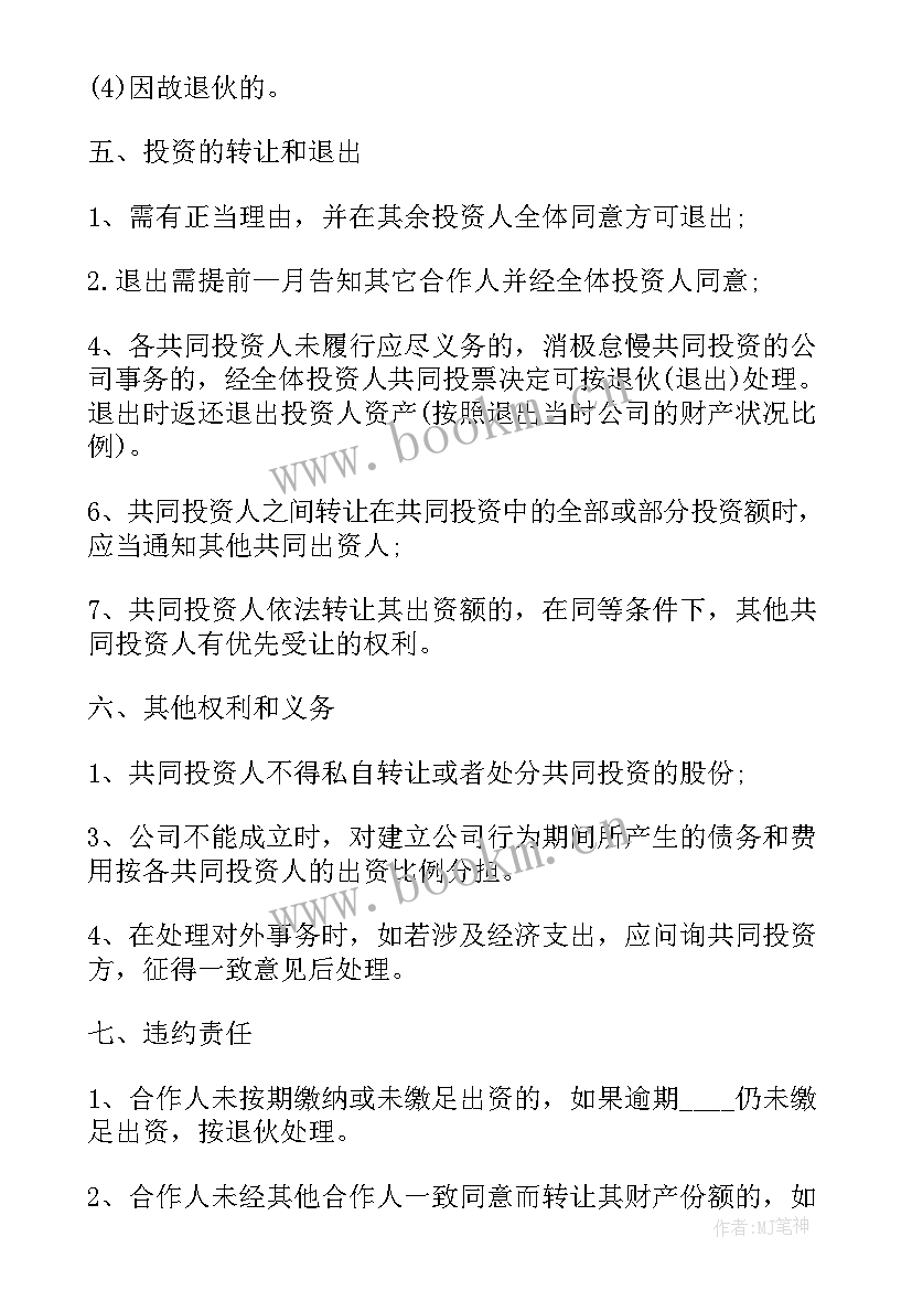 2023年入股合同协议书(模板9篇)