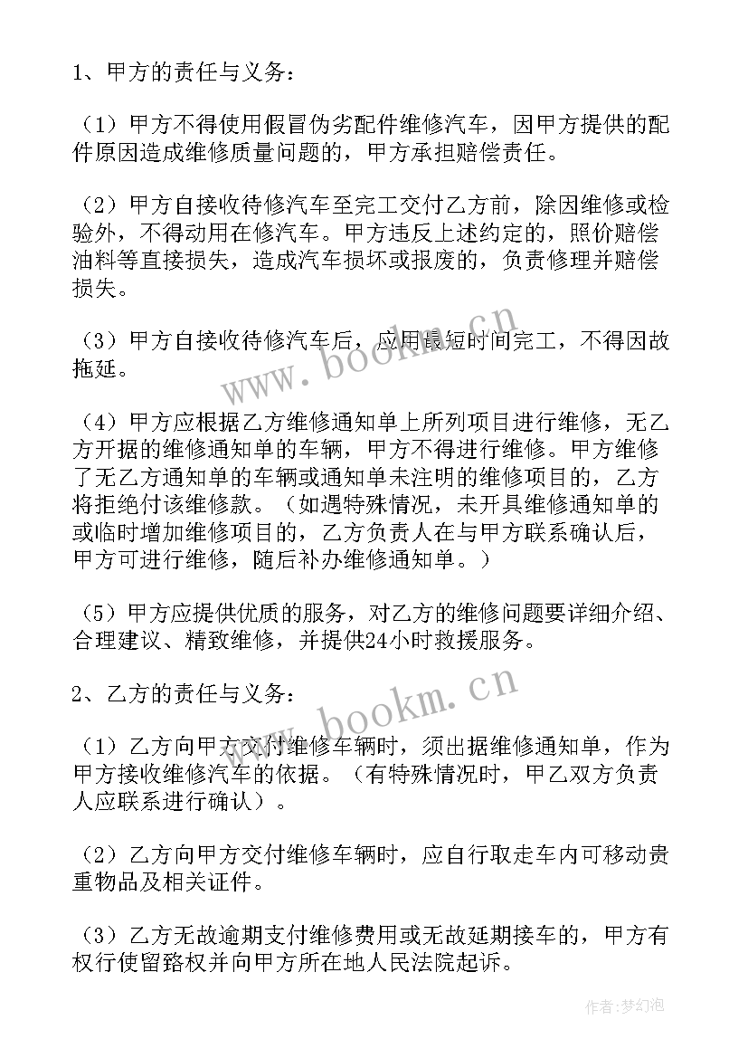 2023年汽车维修协议 汽车维修协议书(精选5篇)