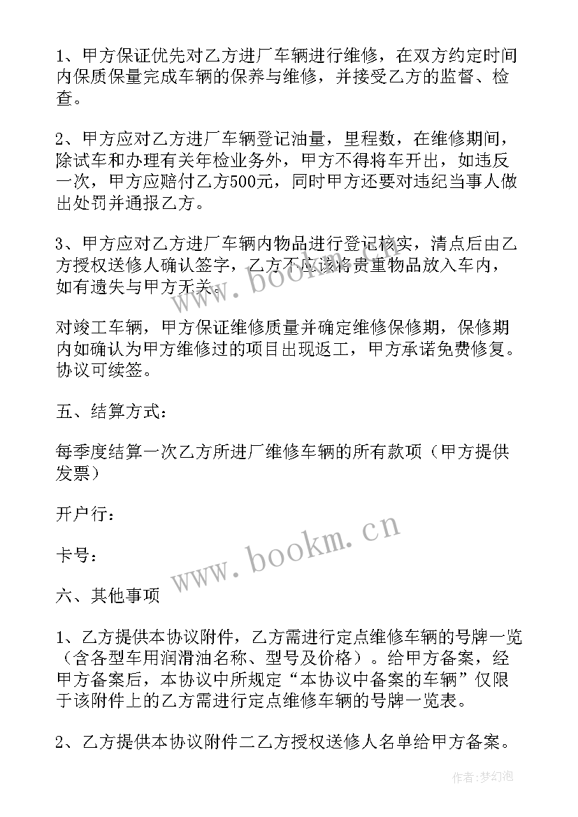 2023年汽车维修协议 汽车维修协议书(精选5篇)