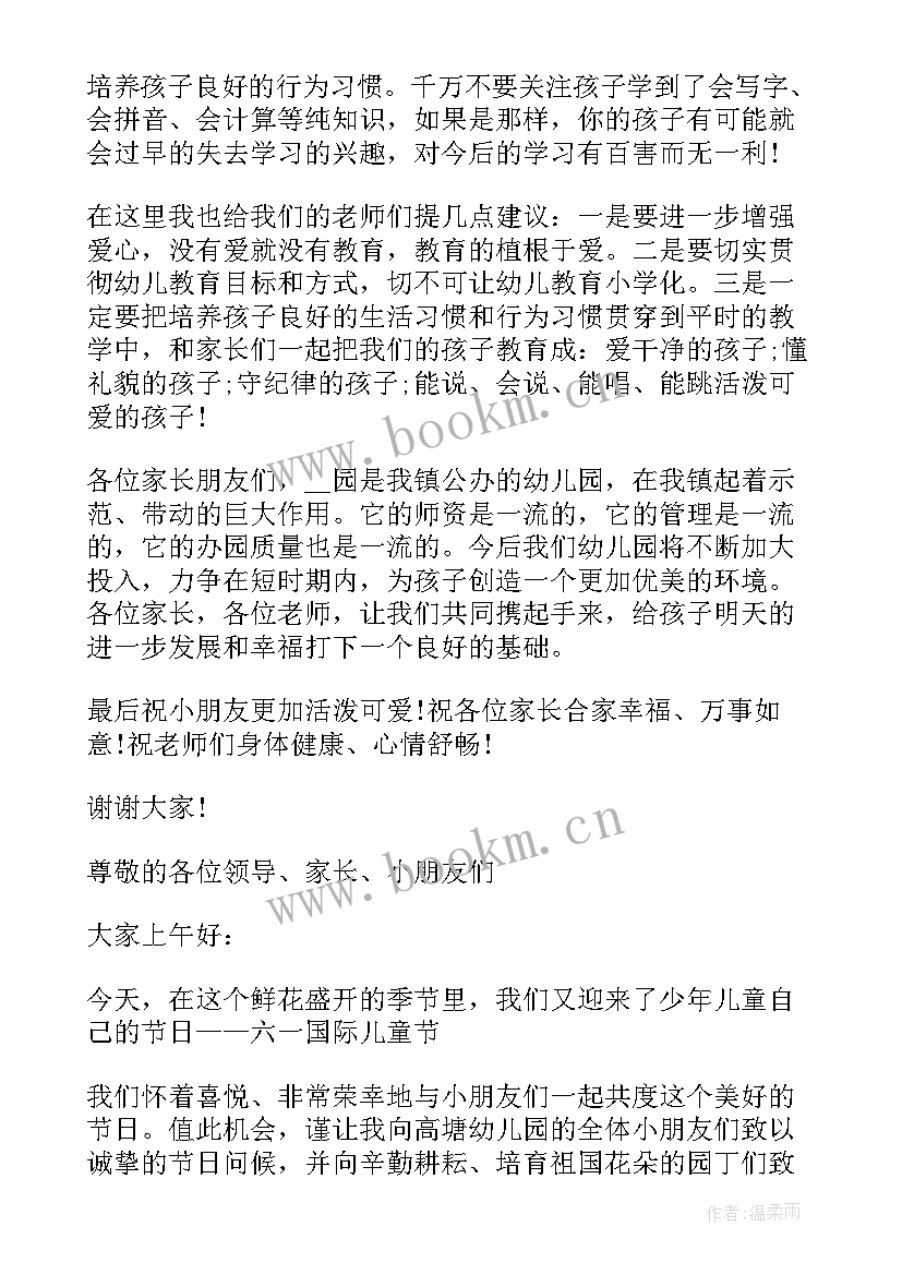 六一入队仪式领导发言稿(汇总5篇)