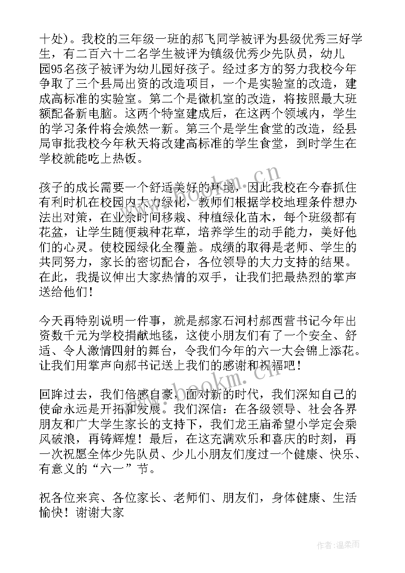 六一入队仪式领导发言稿(汇总5篇)