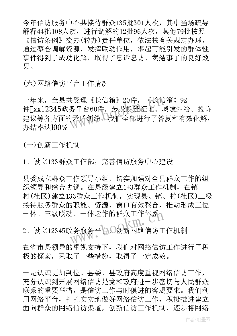 最新信访攻坚战情况工作总结(优质5篇)