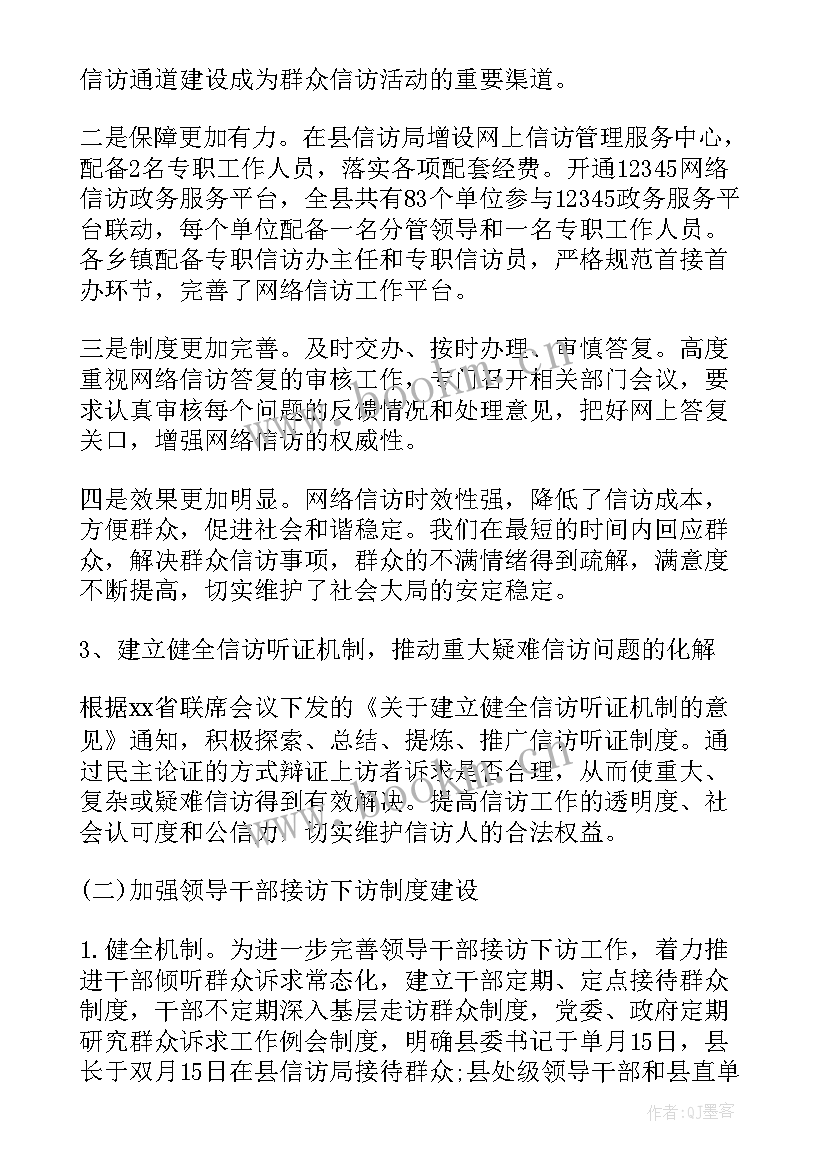 最新信访攻坚战情况工作总结(优质5篇)