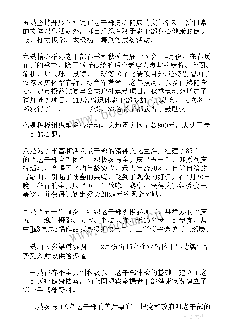 2023年县级干部工作总结(模板5篇)