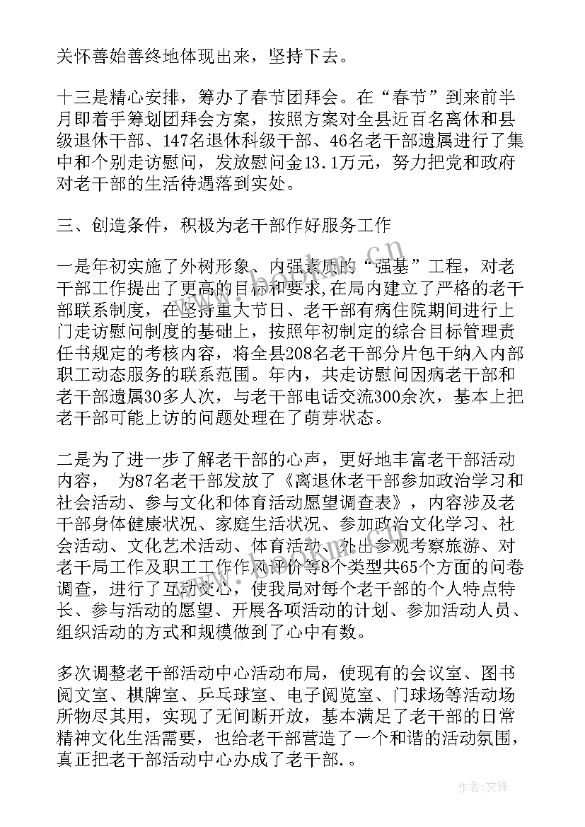 2023年县级干部工作总结(模板5篇)