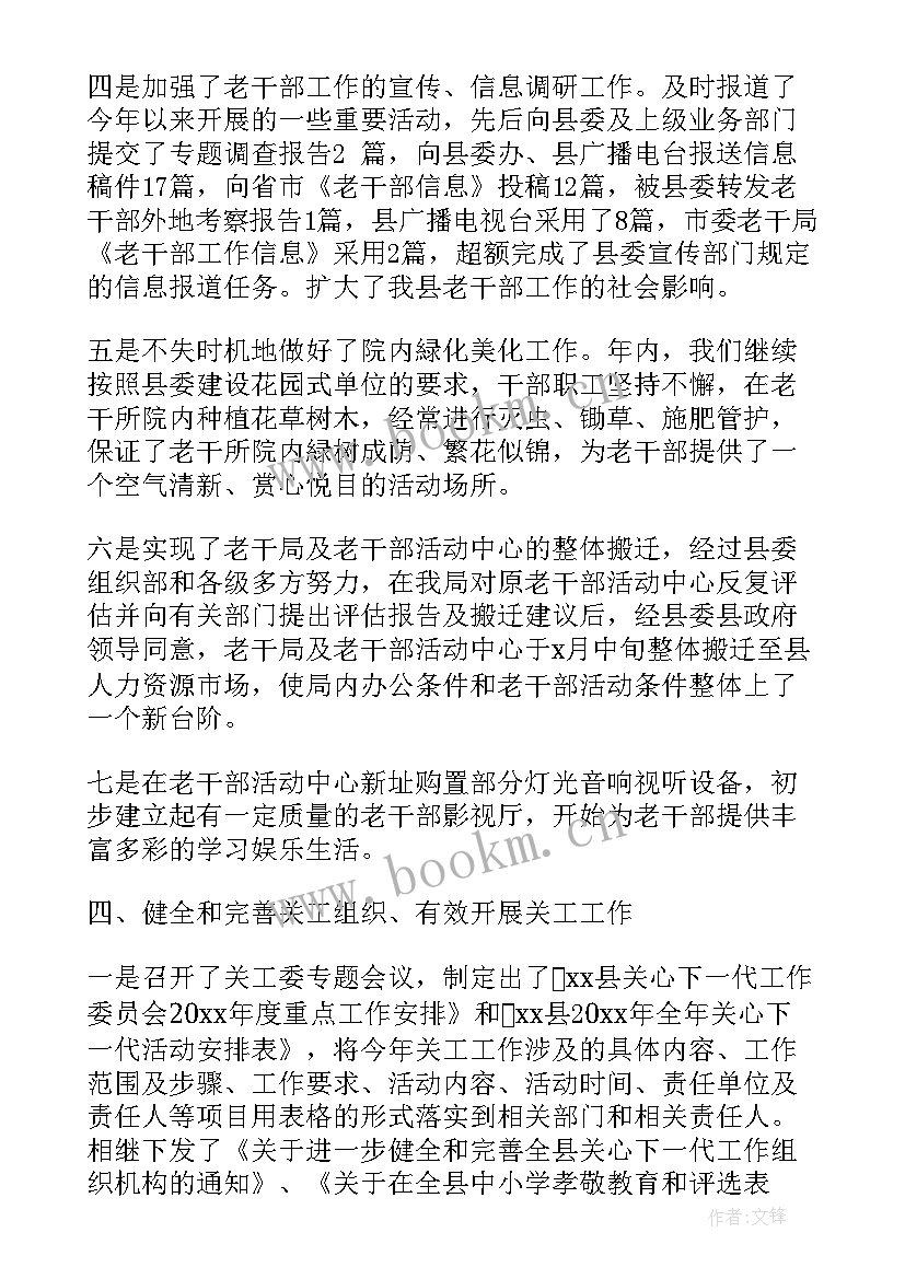 2023年县级干部工作总结(模板5篇)