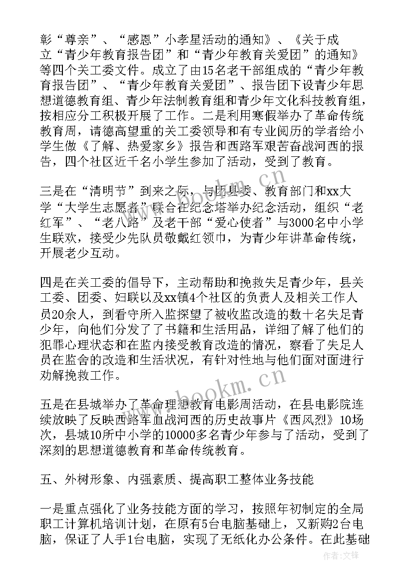 2023年县级干部工作总结(模板5篇)