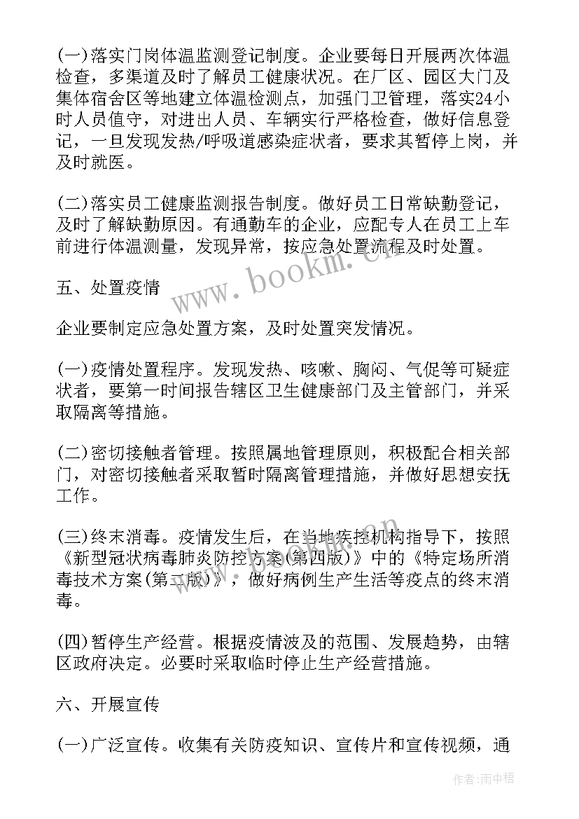 2023年复工疫情防控方案(模板9篇)