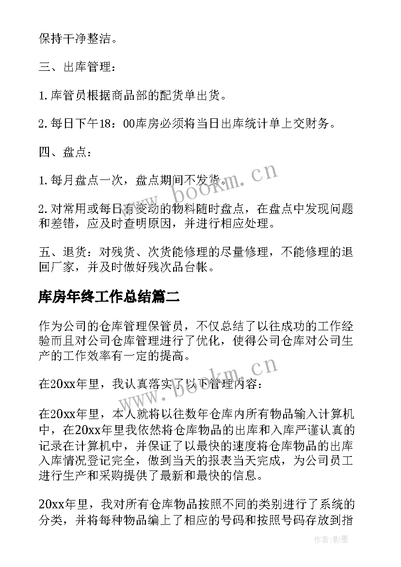 2023年库房年终工作总结 库房工作总结(实用9篇)