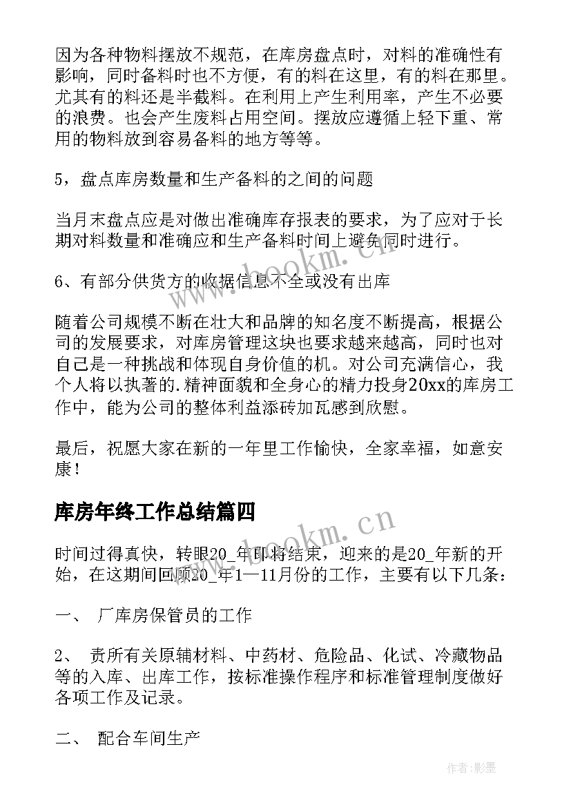 2023年库房年终工作总结 库房工作总结(实用9篇)