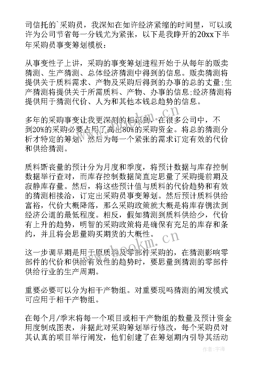 最新采购工作计划与目标 采购工作计划(汇总5篇)