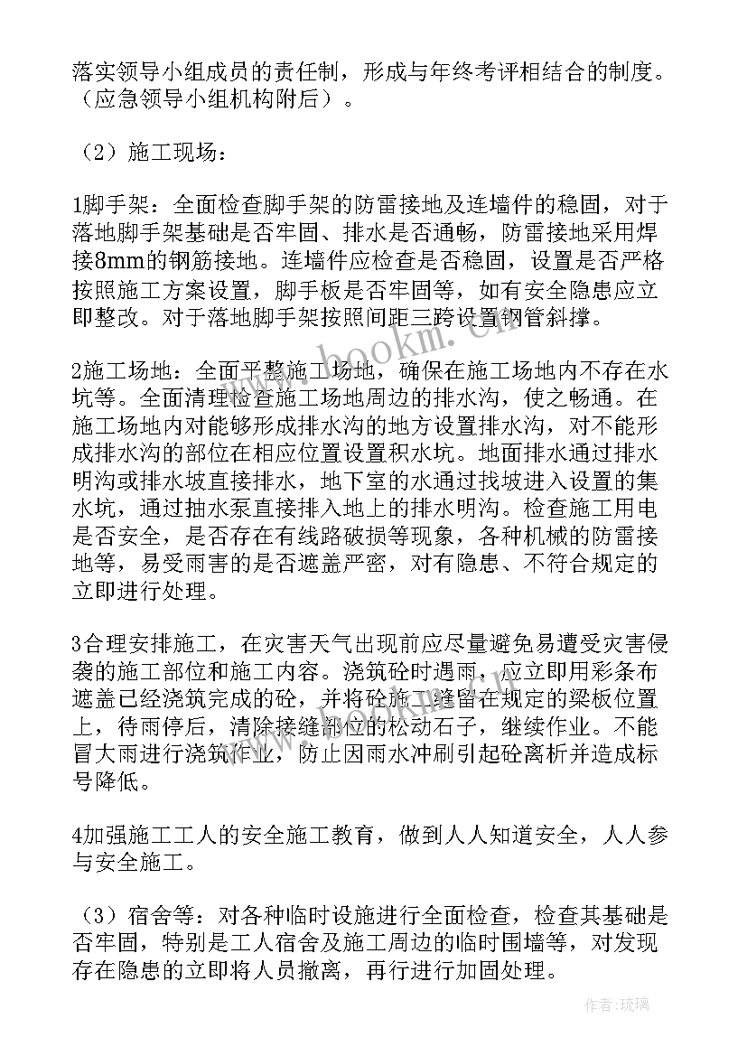 2023年施工应急预案包括哪些内容(实用5篇)