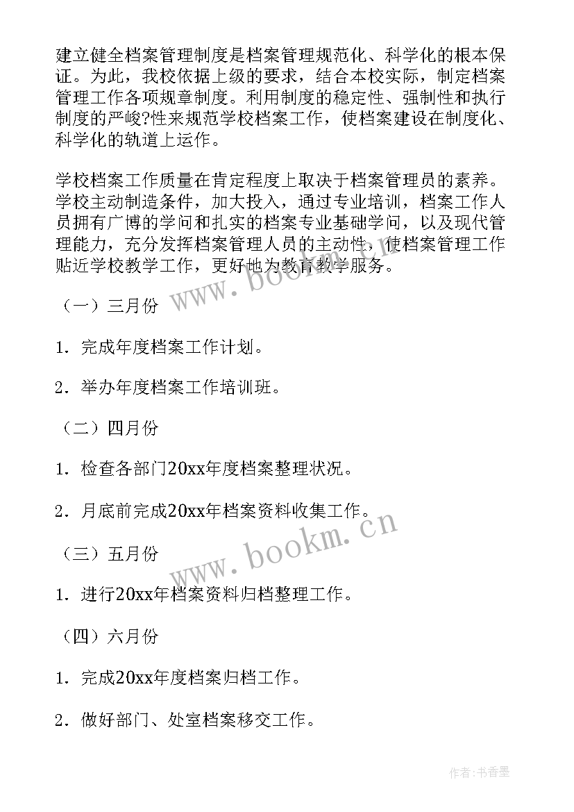 2023年机关档案工作计划(实用7篇)