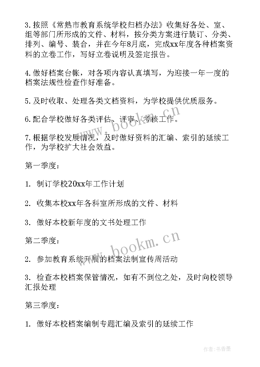 2023年机关档案工作计划(实用7篇)