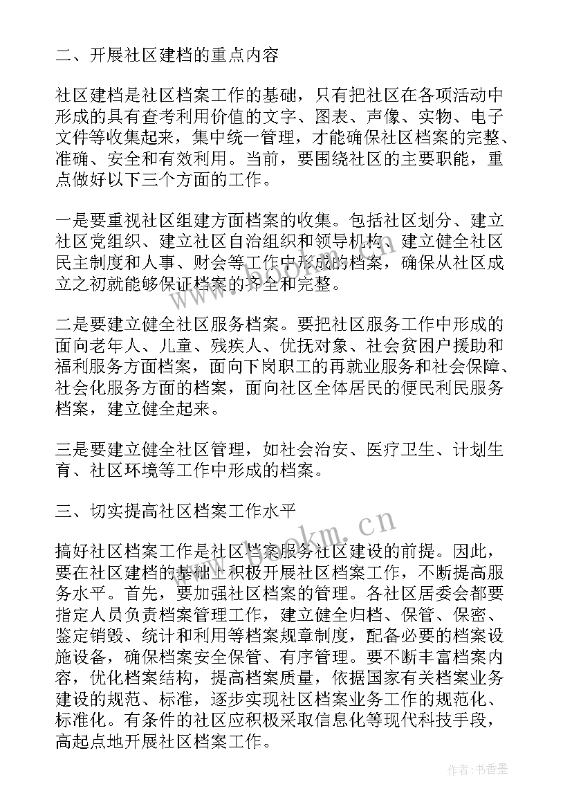 2023年机关档案工作计划(实用7篇)