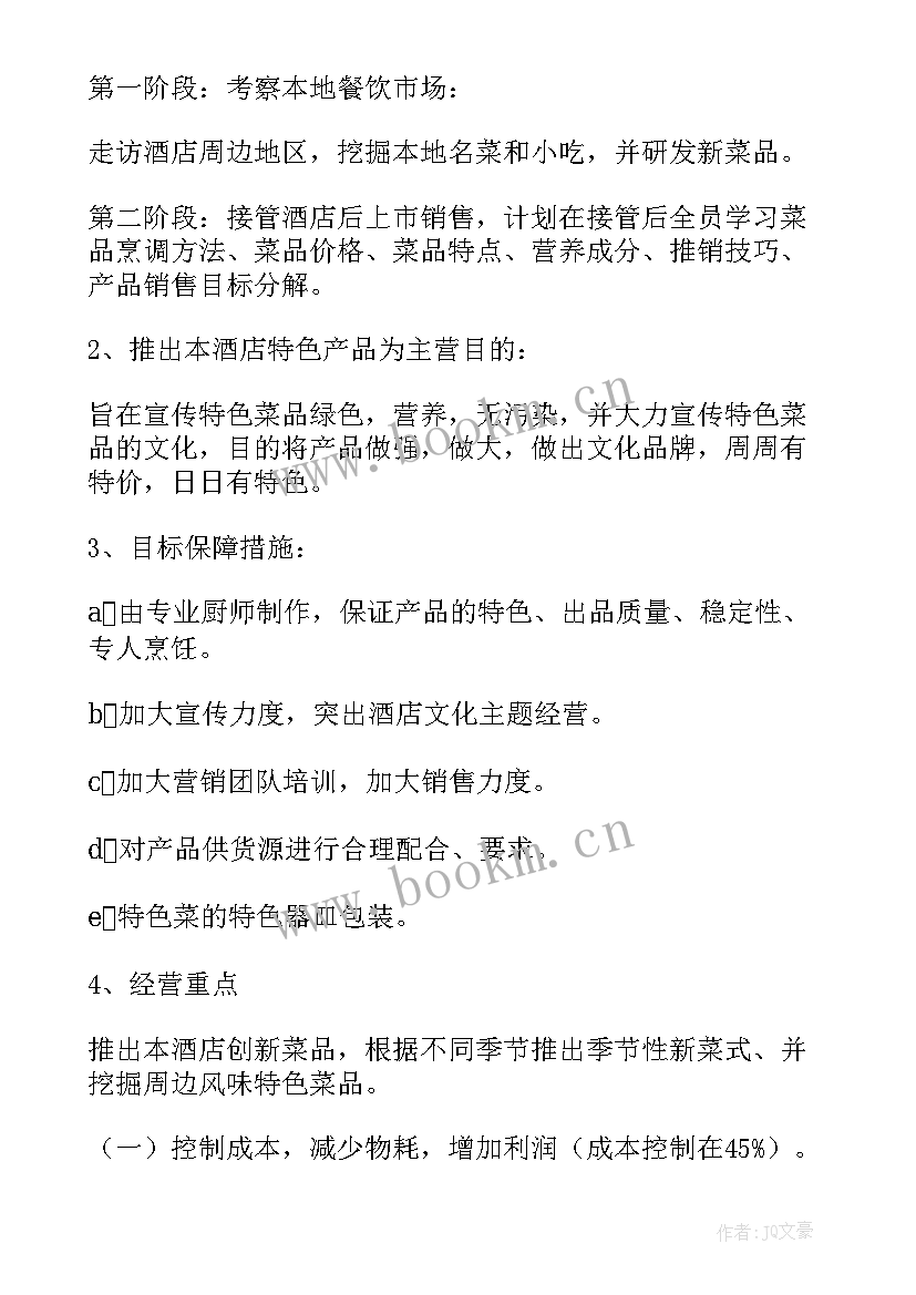 厨房本周工作总结及下周工作计划(实用9篇)