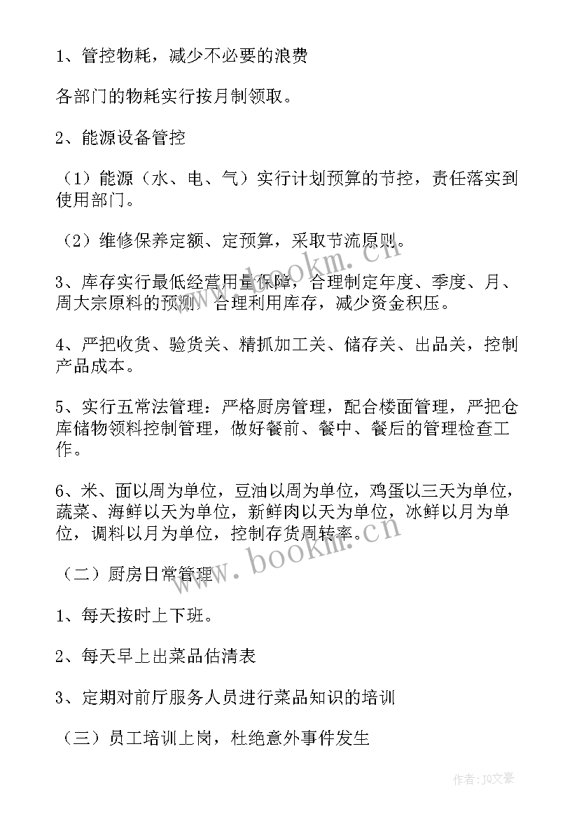 厨房本周工作总结及下周工作计划(实用9篇)