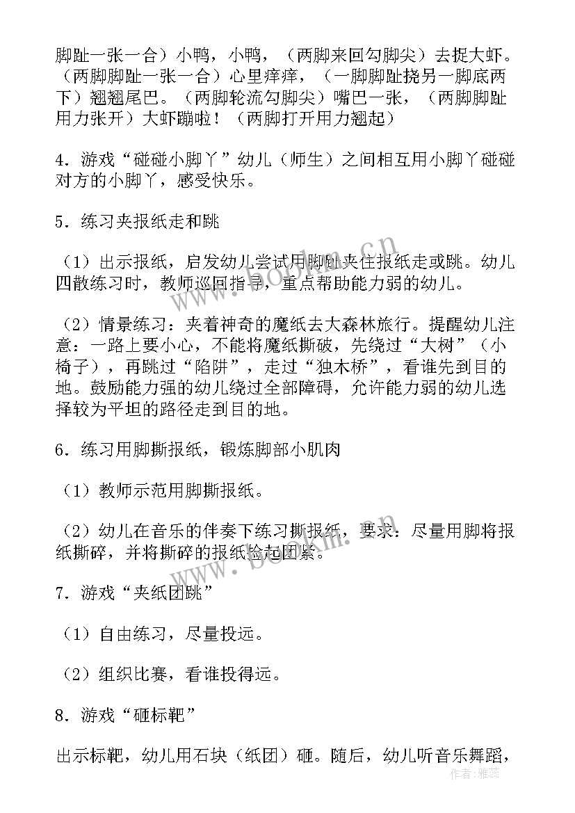 最新小学生当小老师活动方案 幼儿园老师教育活动方案(大全10篇)