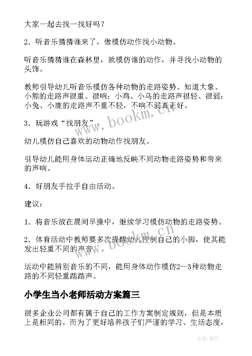 最新小学生当小老师活动方案 幼儿园老师教育活动方案(大全10篇)