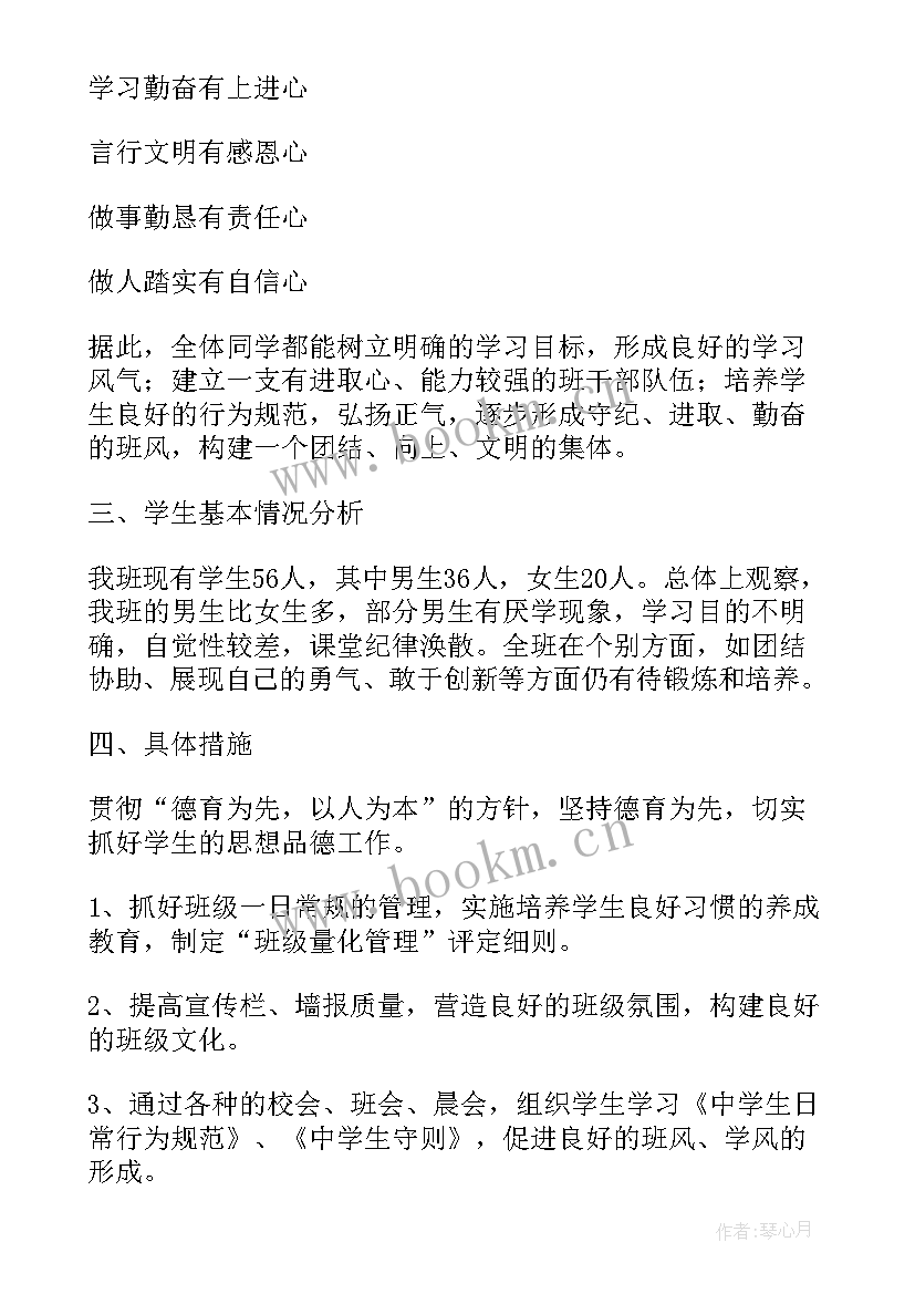 最新中班十一月份工作计划(优秀7篇)