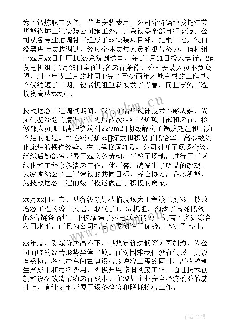 供暖收费工作总结 供暖个人工作总结(模板9篇)