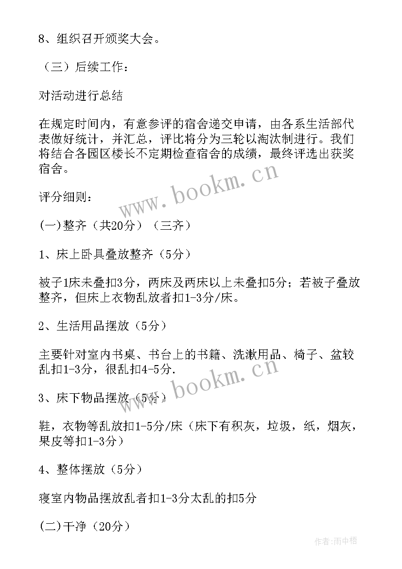 员工宿舍评比奖励方案(汇总5篇)