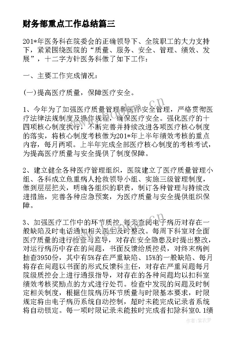 2023年财务部重点工作总结 社区重点工作总结(汇总6篇)