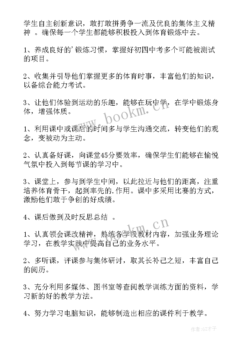 最新街道体育活动计划 体育部个人工作计划书(实用5篇)