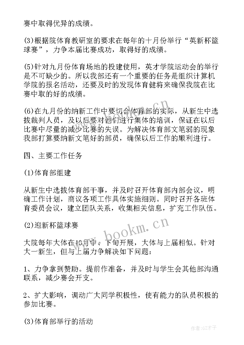 最新街道体育活动计划 体育部个人工作计划书(实用5篇)