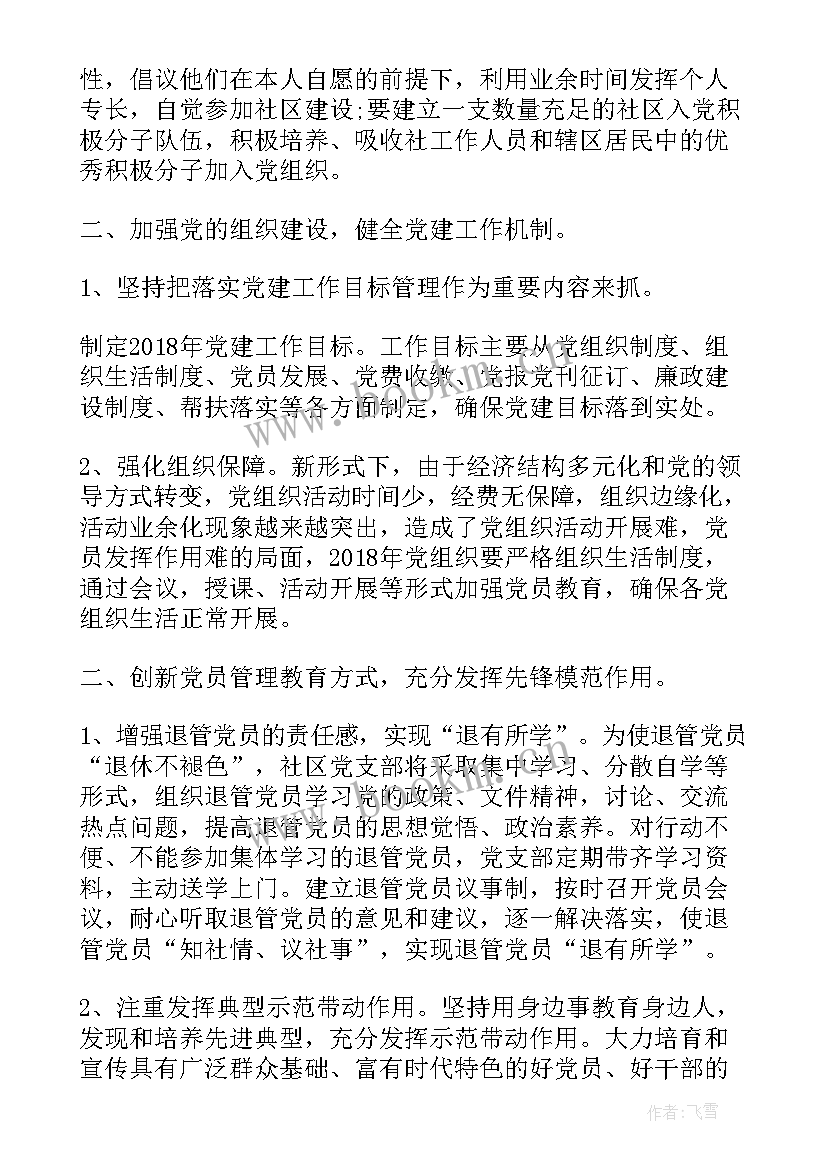 五年来乡镇党建工作计划(优秀10篇)