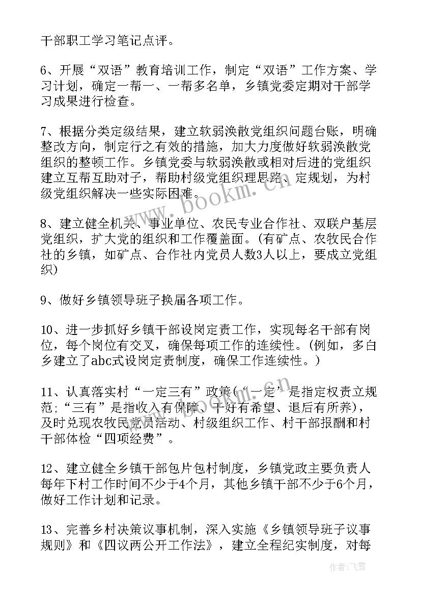 五年来乡镇党建工作计划(优秀10篇)