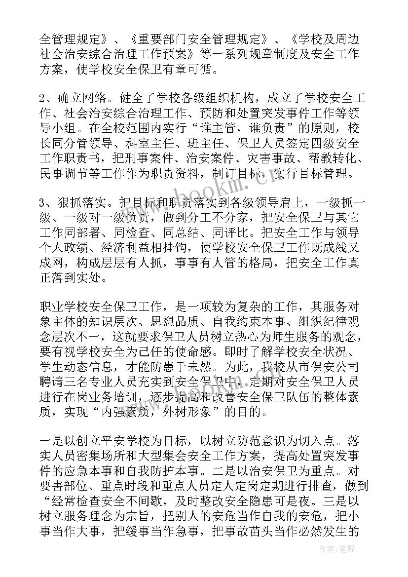 最新安全保卫部门工作总结(汇总5篇)