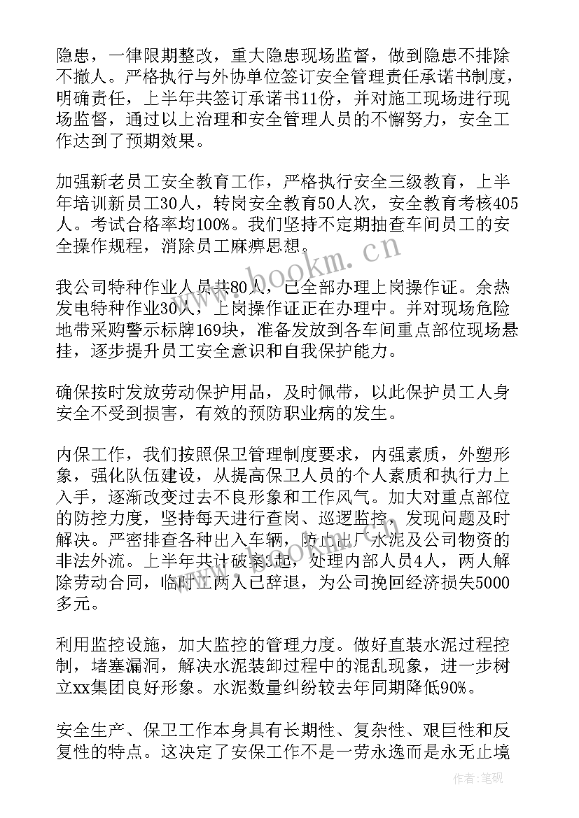 最新安全保卫部门工作总结(汇总5篇)