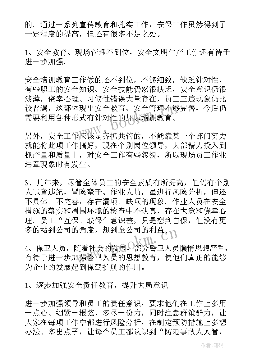 最新安全保卫部门工作总结(汇总5篇)