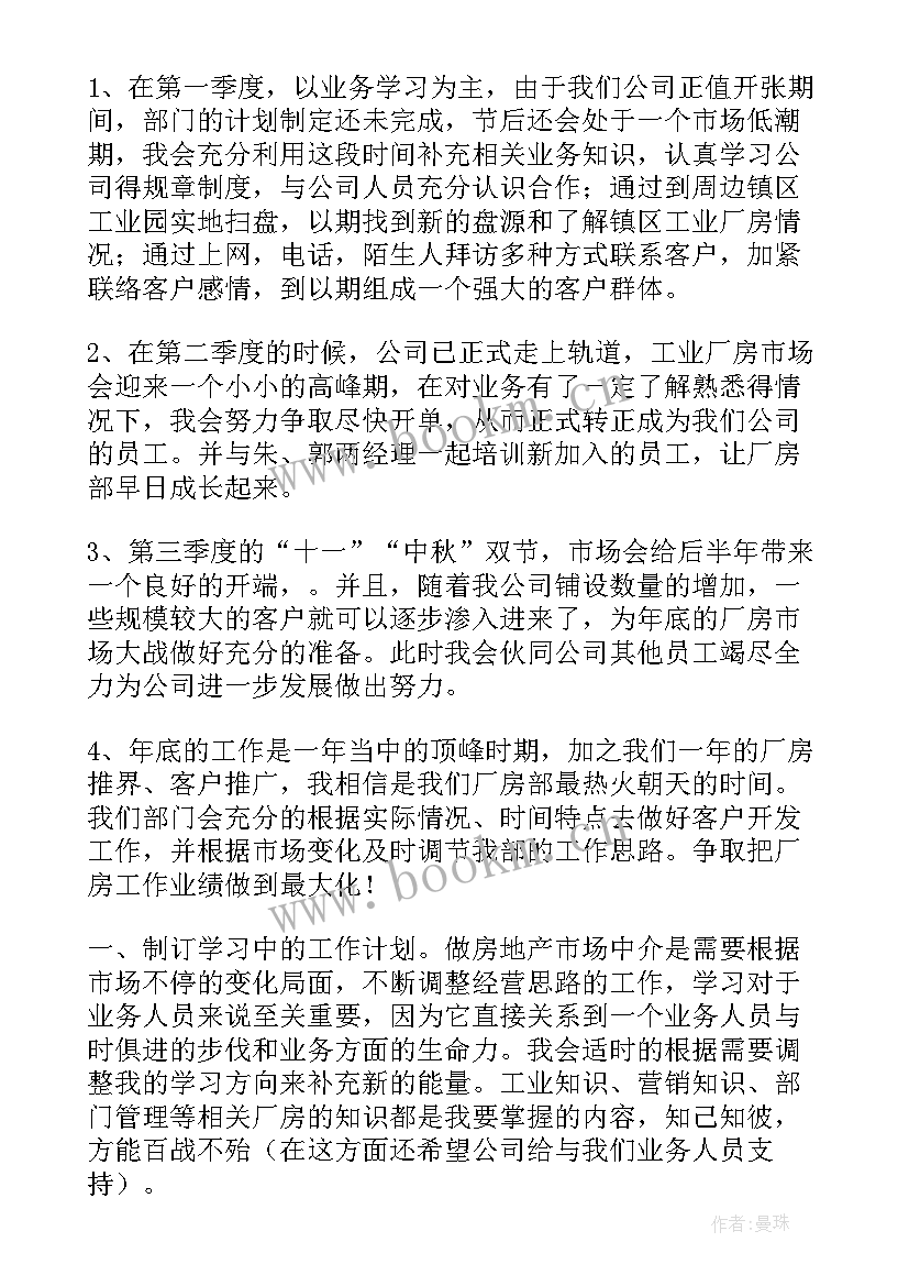 2023年房地产营销部工作计划和目标 房地产工作计划(精选5篇)