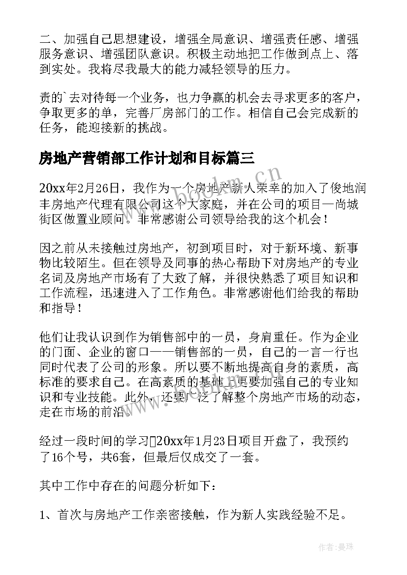 2023年房地产营销部工作计划和目标 房地产工作计划(精选5篇)