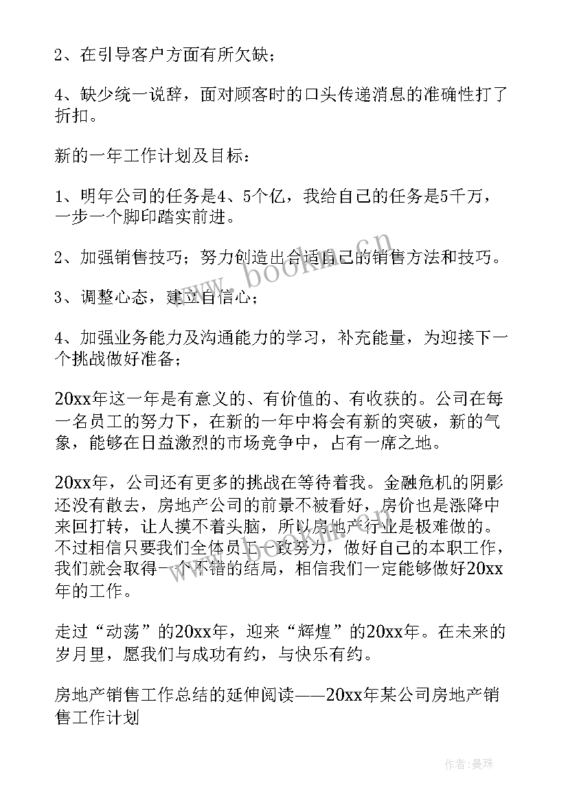 2023年房地产营销部工作计划和目标 房地产工作计划(精选5篇)