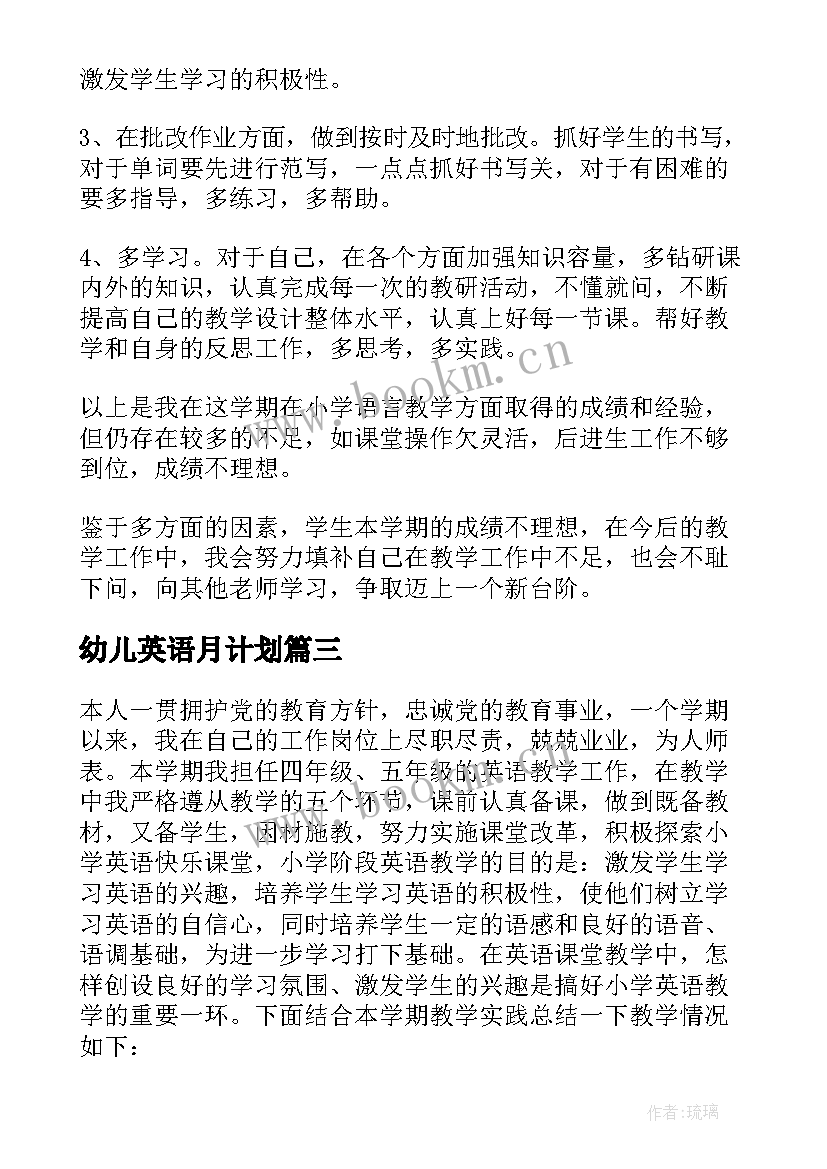 2023年幼儿英语月计划 英语工作总结(优质8篇)